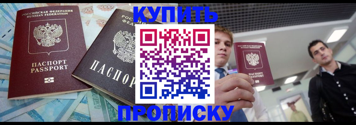 прописка законно в Коми